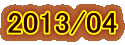 2013/04